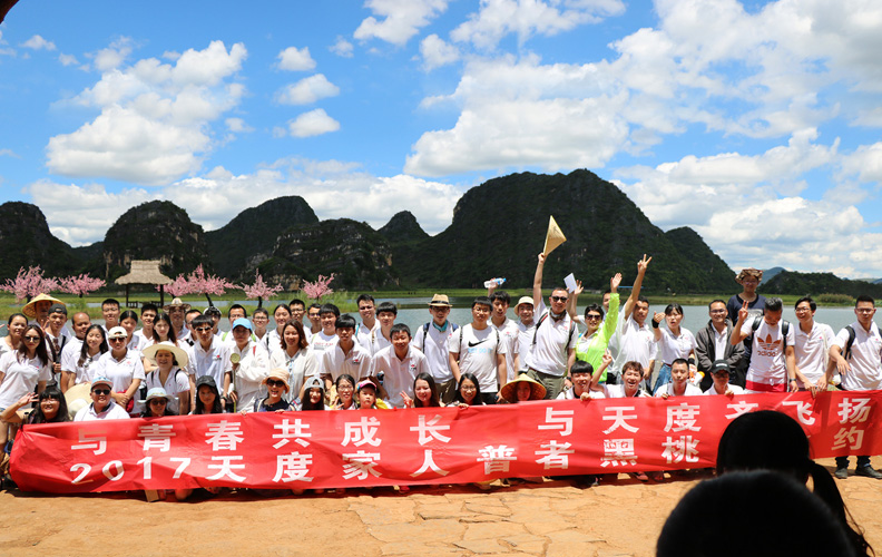 回顧全過程，美景歷歷在目，天度人在“冼肺”的同時滌蕩心靈，增進溝通、凝聚力量，團隊凝聚力也獲得了質(zhì)的提升，為公司的文化建設(shè)和可持續(xù)發(fā)展奠定了堅實基礎(chǔ)。